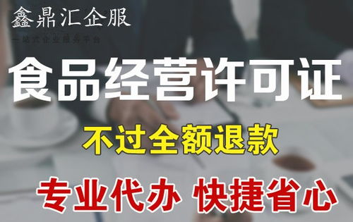 食品经营许可证与食品流通许可证的区别